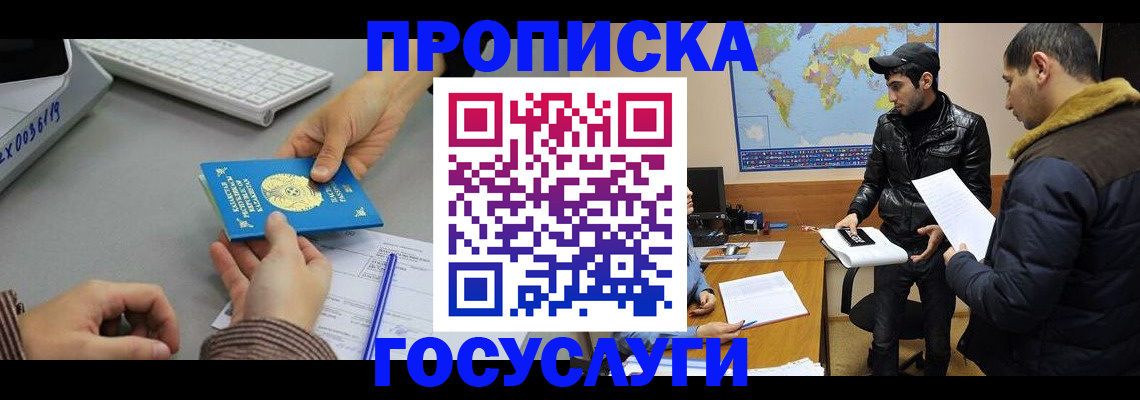 купить прописку в Калаче-на-Дону